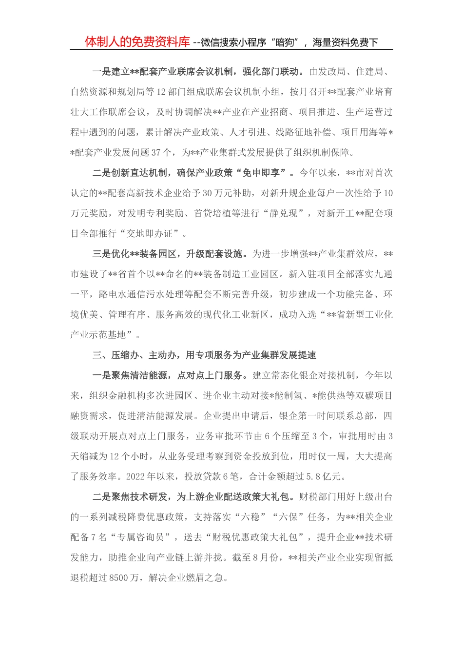 市级优化营商环境典型案例：大力提升全流程服务质效 助力产业集群式发展_第2页