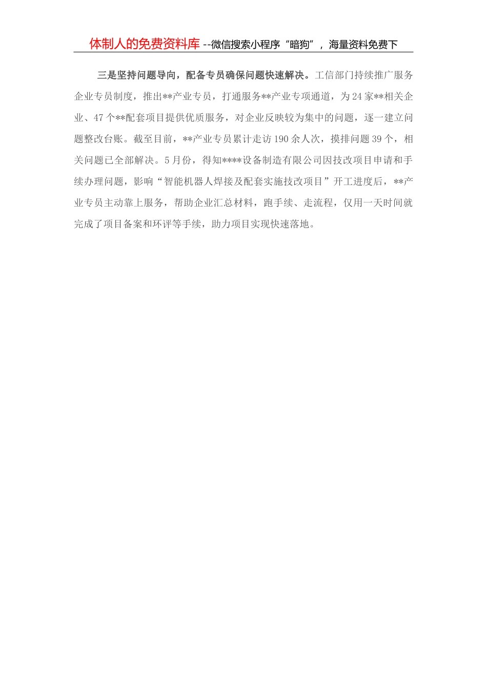 市级优化营商环境典型案例：大力提升全流程服务质效 助力产业集群式发展_第3页