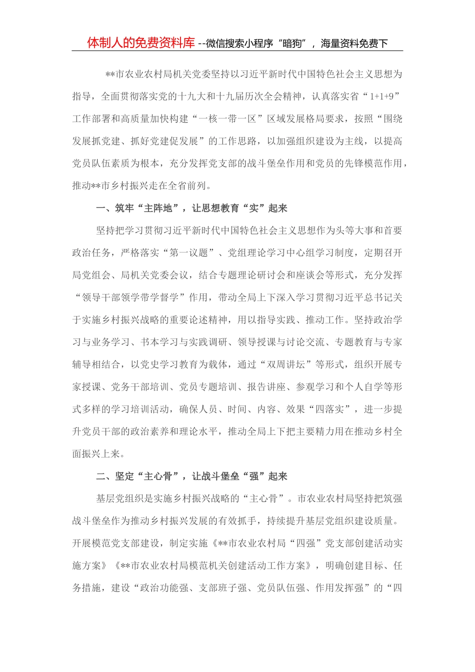 市人大主任在人大第一次会议上的讲话_第1页