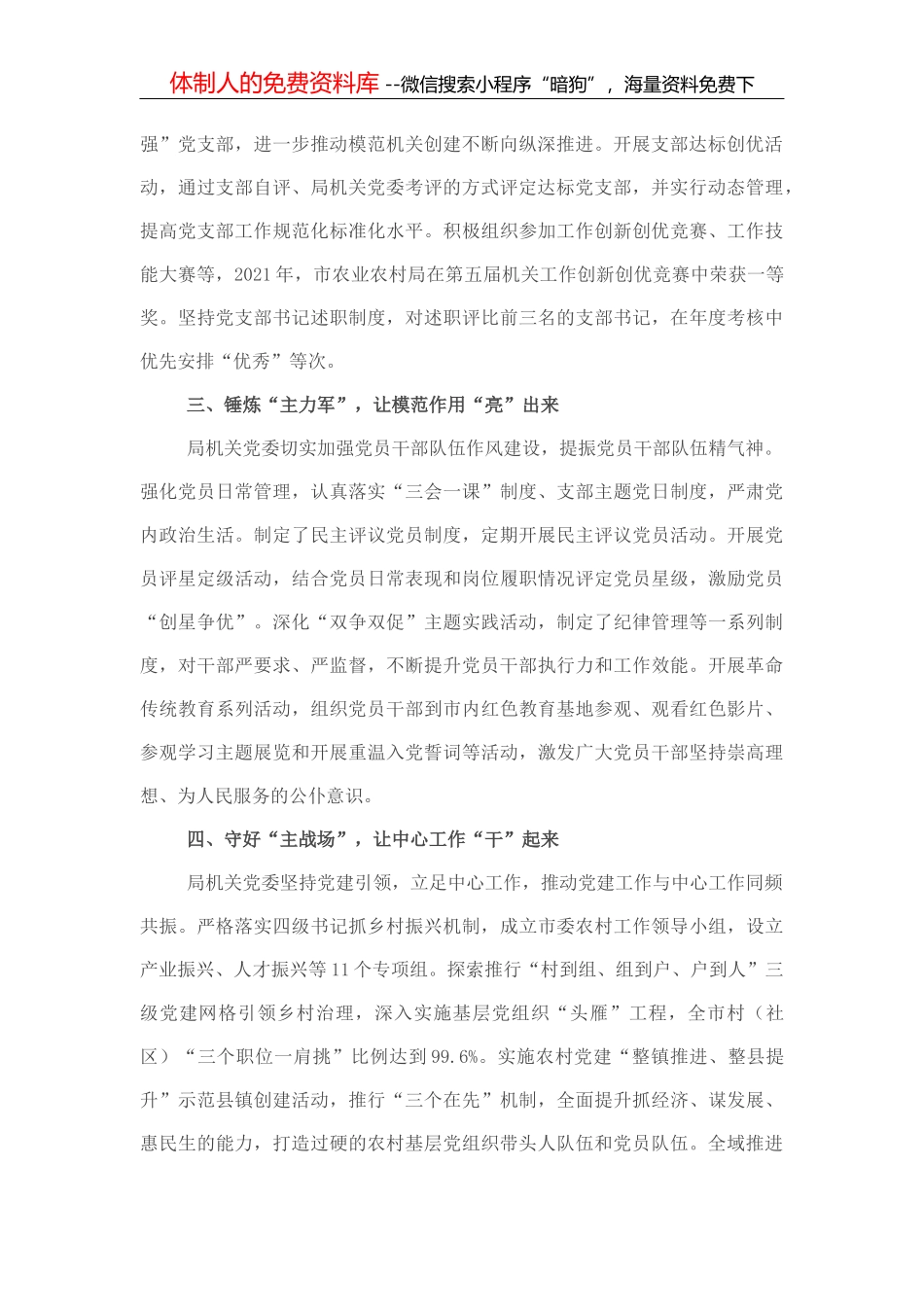 市人大主任在人大第一次会议上的讲话_第2页