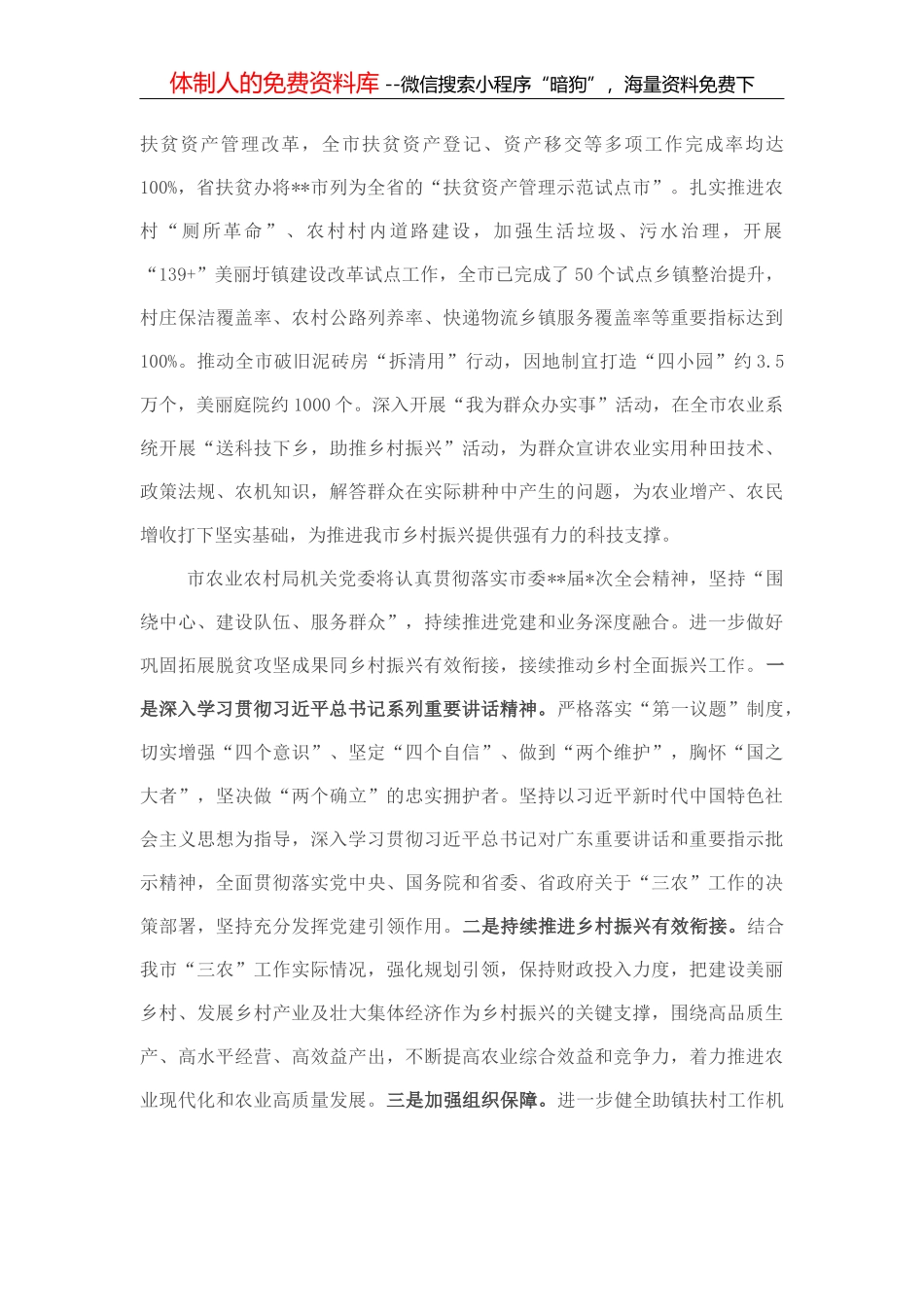 市人大主任在人大第一次会议上的讲话_第3页