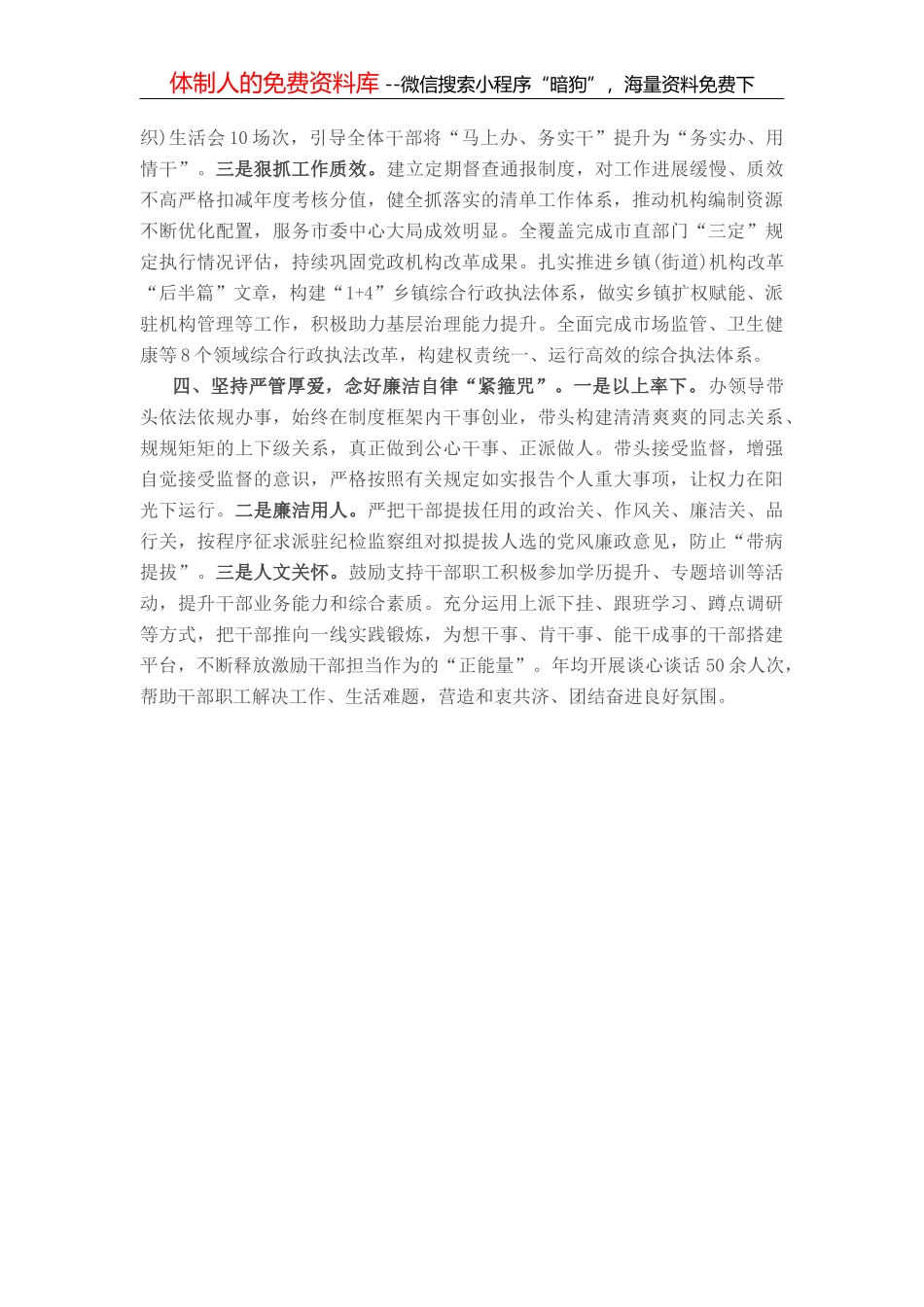 市委编办廉政建设工作总结_第2页