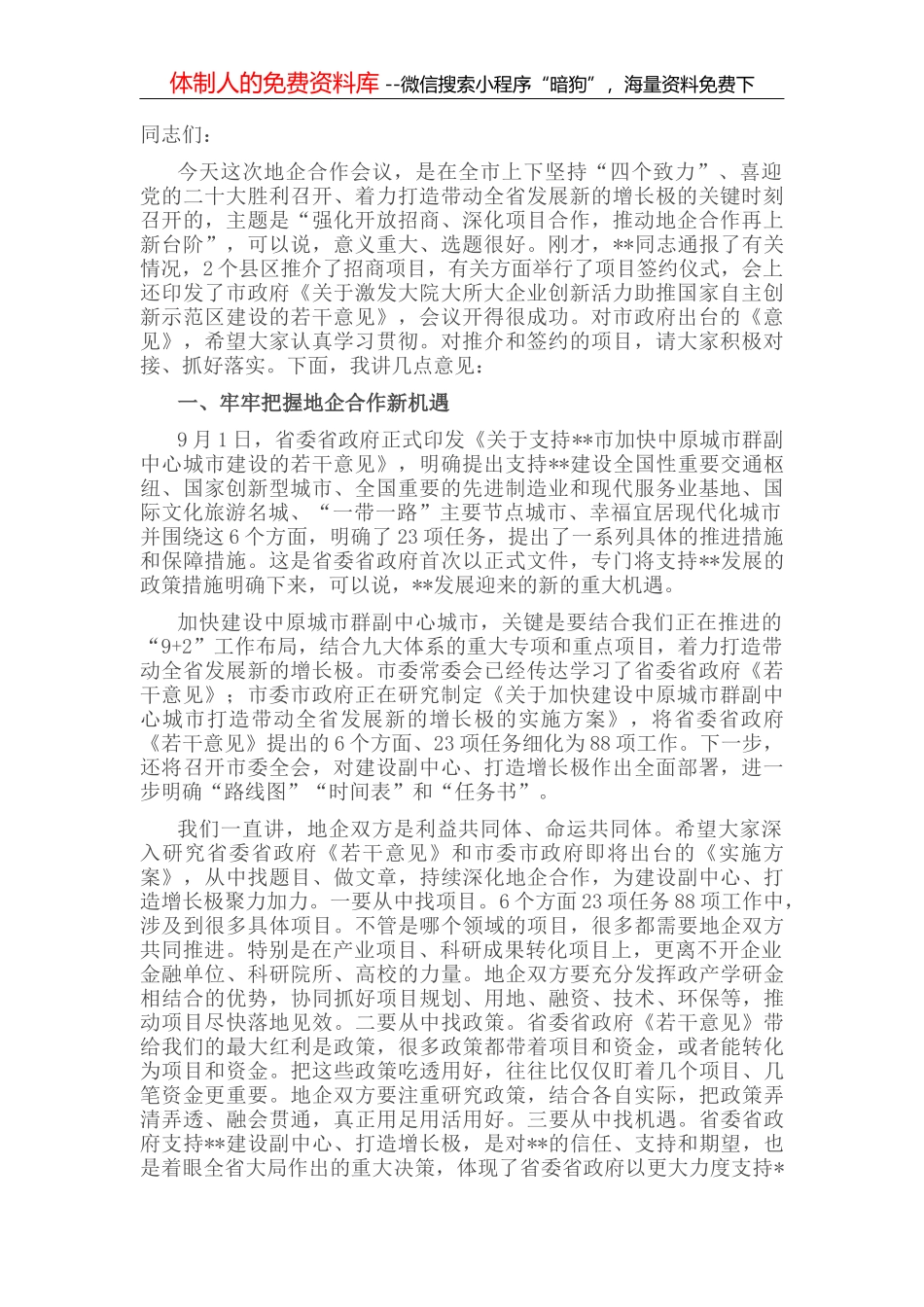 市委书记在全市卫生健康大会上的讲话材料_第1页