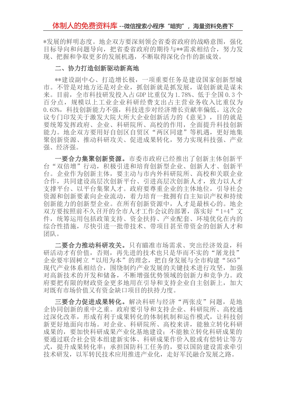 市委书记在全市卫生健康大会上的讲话材料_第2页