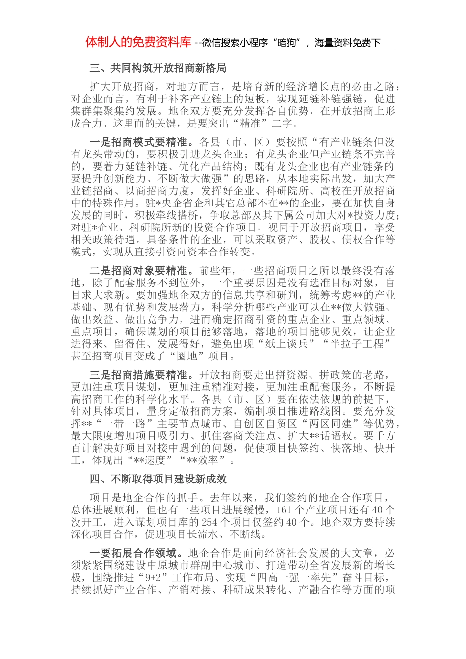 市委书记在全市卫生健康大会上的讲话材料_第3页