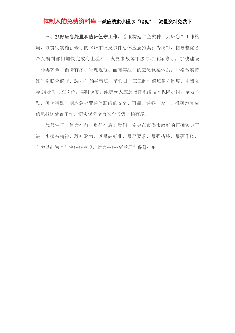 市长在全市优化营商环境大会上的讲话_第2页