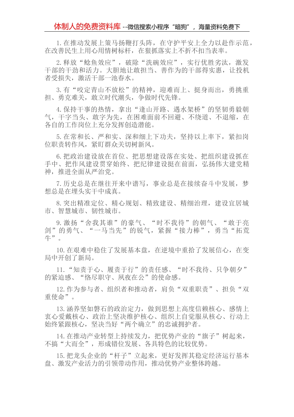 推进国有企业公司制改革经验材料_第1页