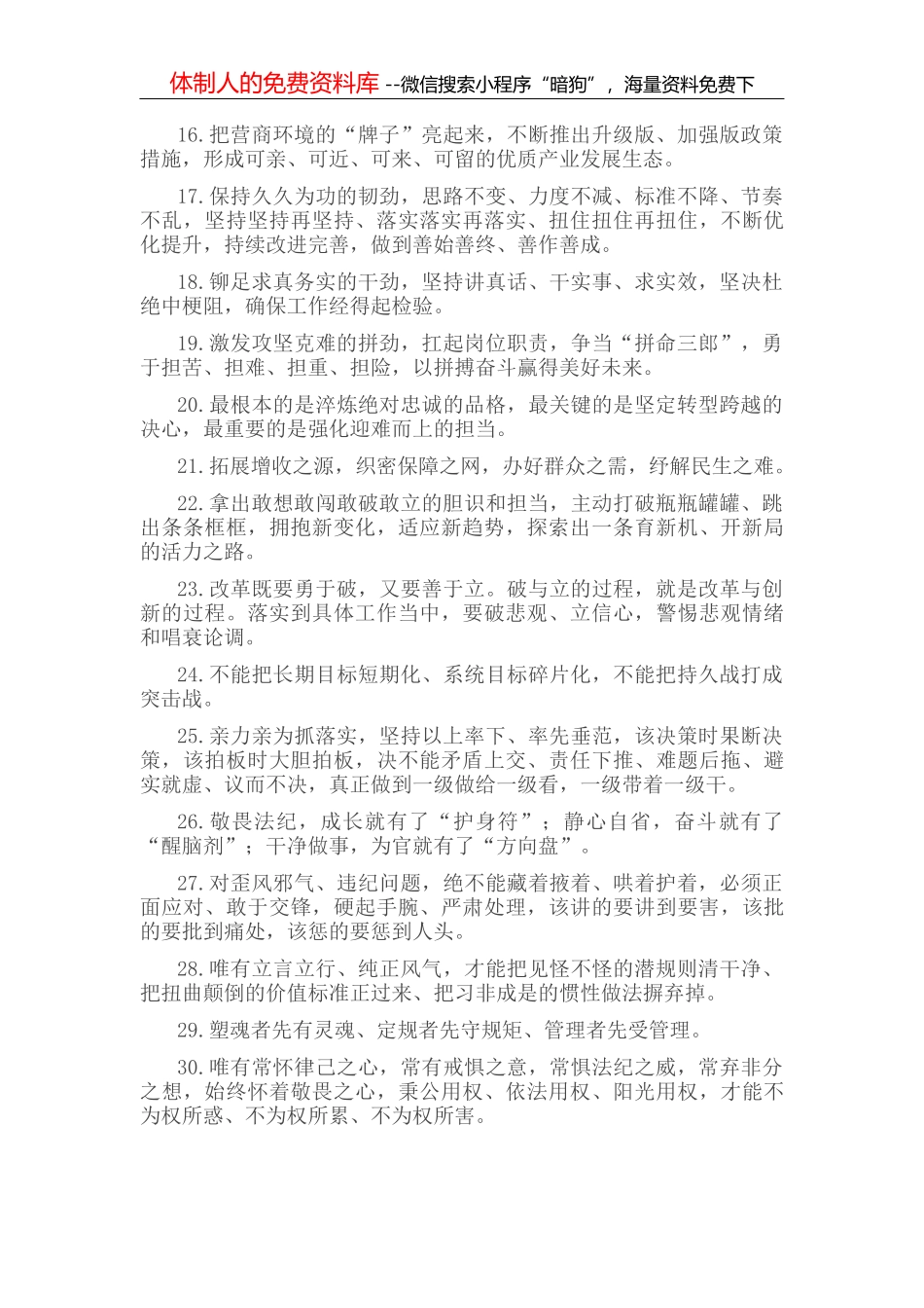 推进国有企业公司制改革经验材料_第2页