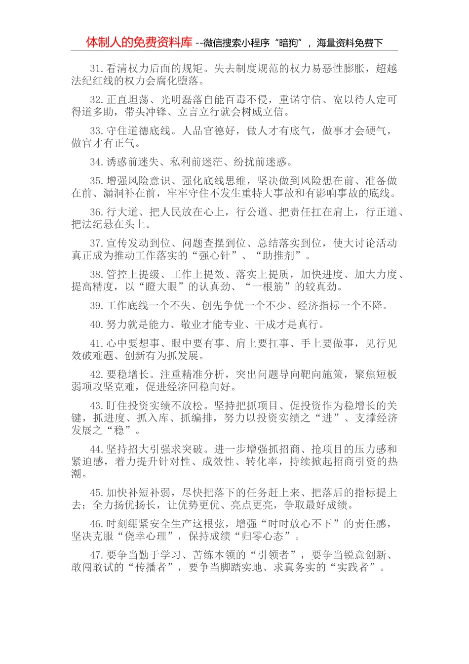 推进国有企业公司制改革经验材料_第3页