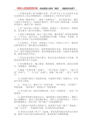 推进国有企业公司制改革经验材料