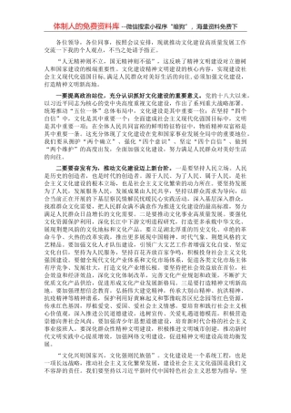 推动文化建设高质量发展调研座谈会交流发言材料：加强文化建设，打造精神文明新高地