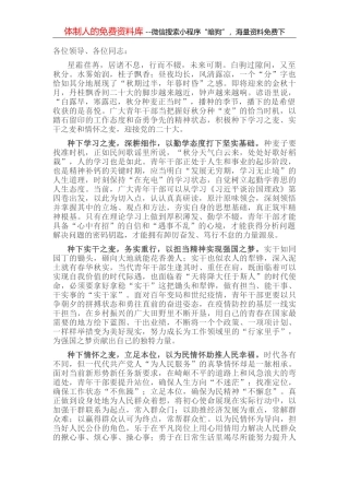 喜迎盛会——聚力“三争三创”政协委员“大家谈”摘登汇编（4篇）