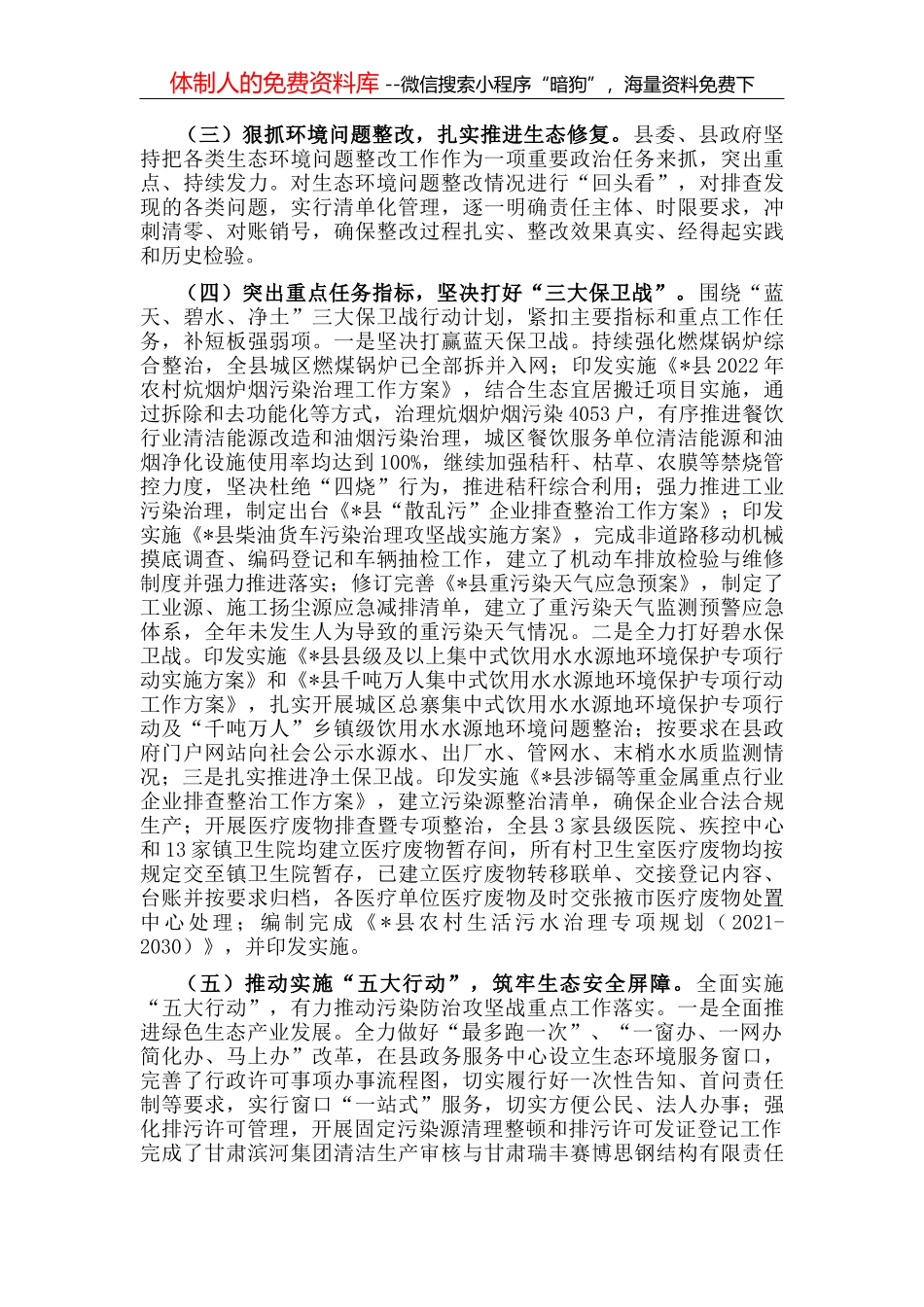 县城市管理局2022年优化营商环境工作汇报_第2页