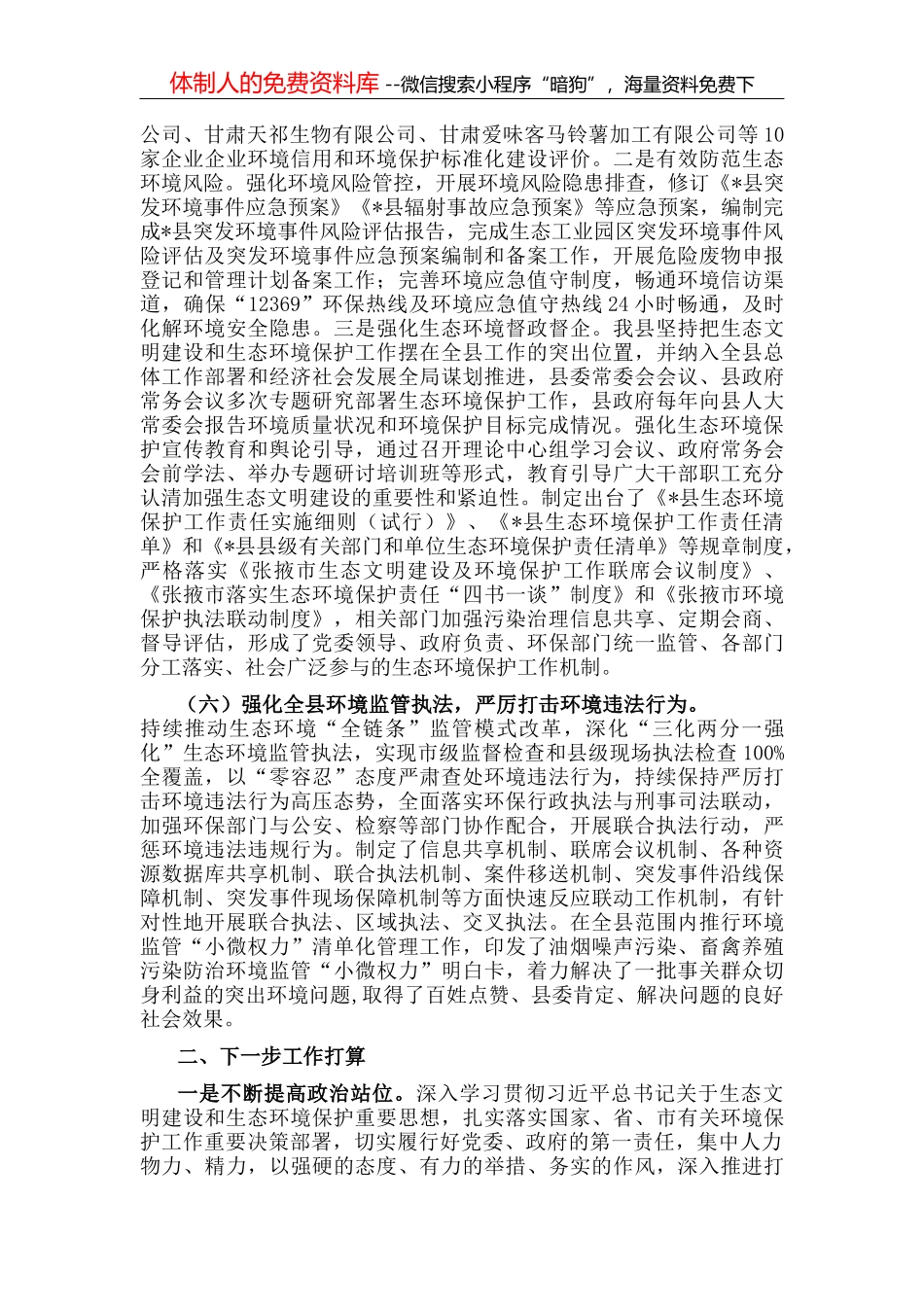 县城市管理局2022年优化营商环境工作汇报_第3页