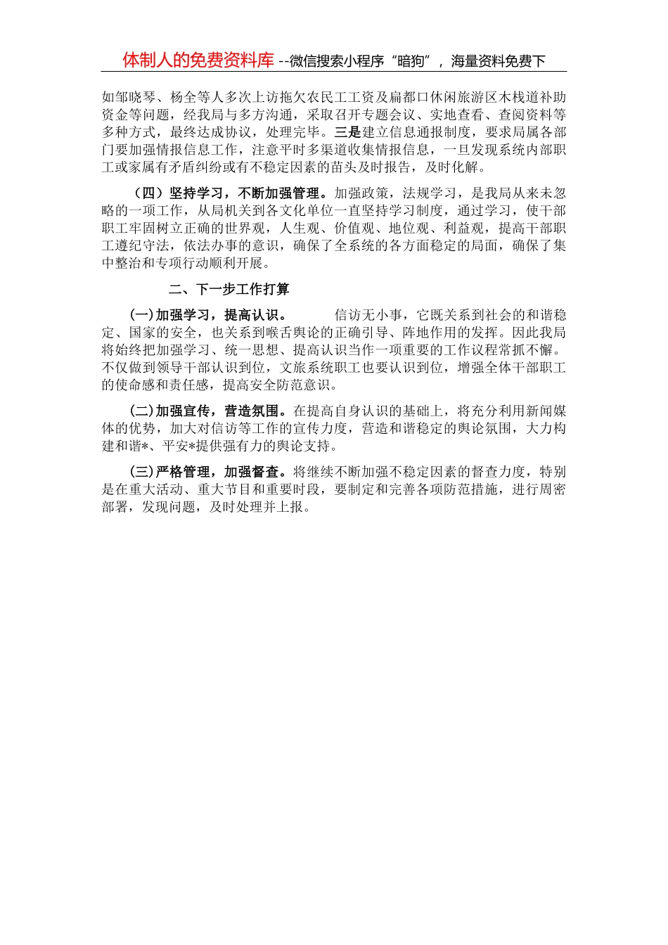 县政府办公室在全市政府系统办公室主任会议上的发言_第2页