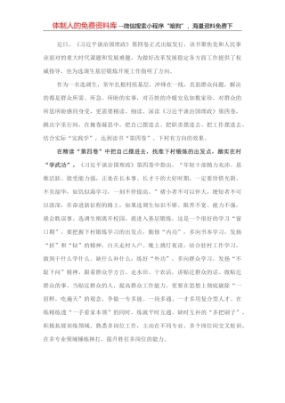 心得体会：悟透精神内核 当好乡村振兴“领路人”