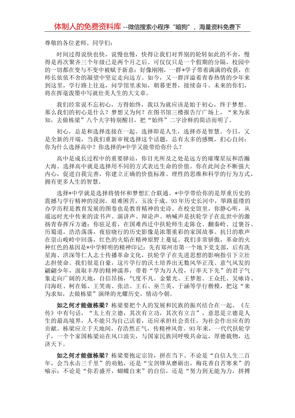 一流标准 创先首位 担当立业——县政府经验交流发言材料_第1页