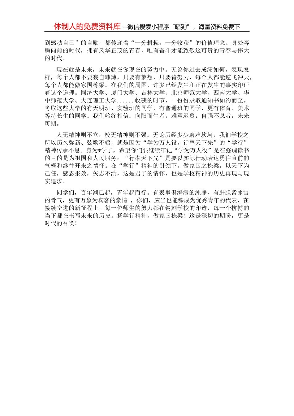 一流标准 创先首位 担当立业——县政府经验交流发言材料_第2页