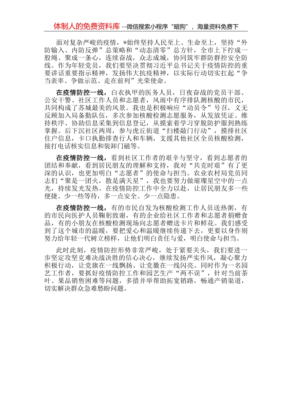 在“万企业兴万村”见面会上的欢迎致辞_第1页
