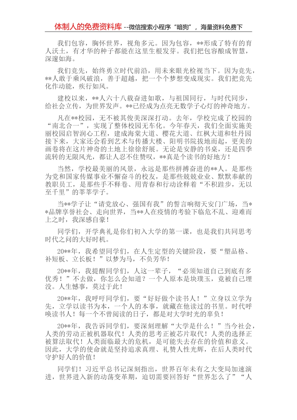 在大学新生开学典礼暨军训总结大会上的讲话 (2)_第2页
