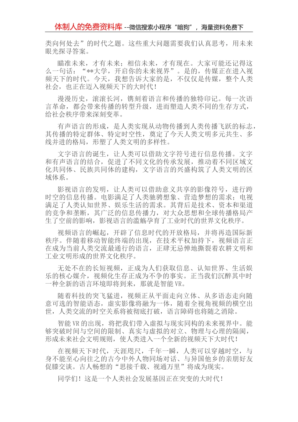 在大学新生开学典礼暨军训总结大会上的讲话 (2)_第3页
