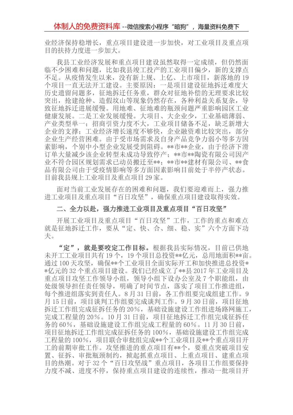 在集团公司员工大会上的主持词_第2页