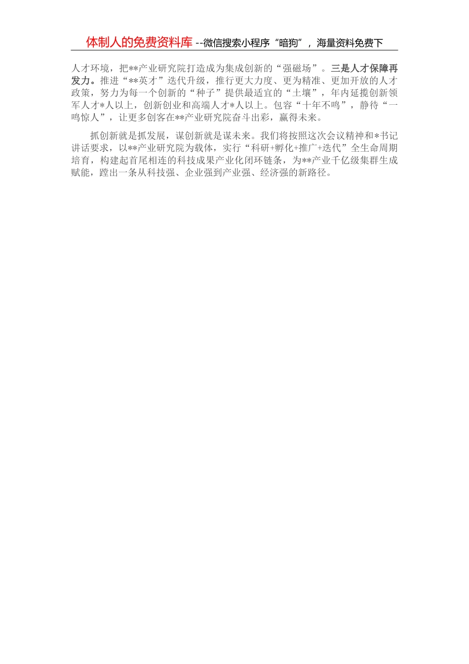 在区纪委监委年轻干部座谈会上的讲话_第2页