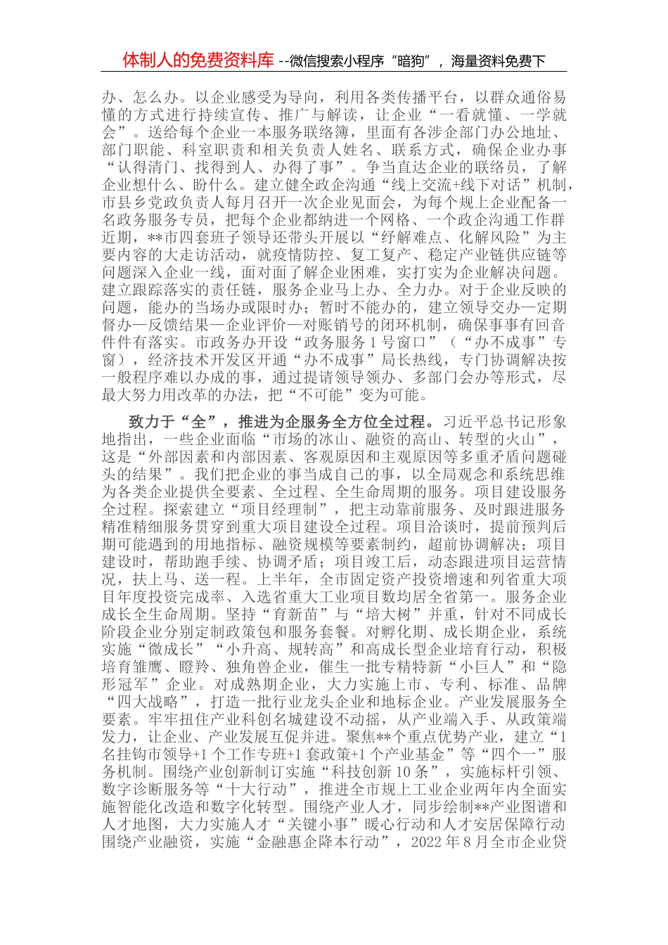 在全省优化营商环境工作推进会上的发言_第2页