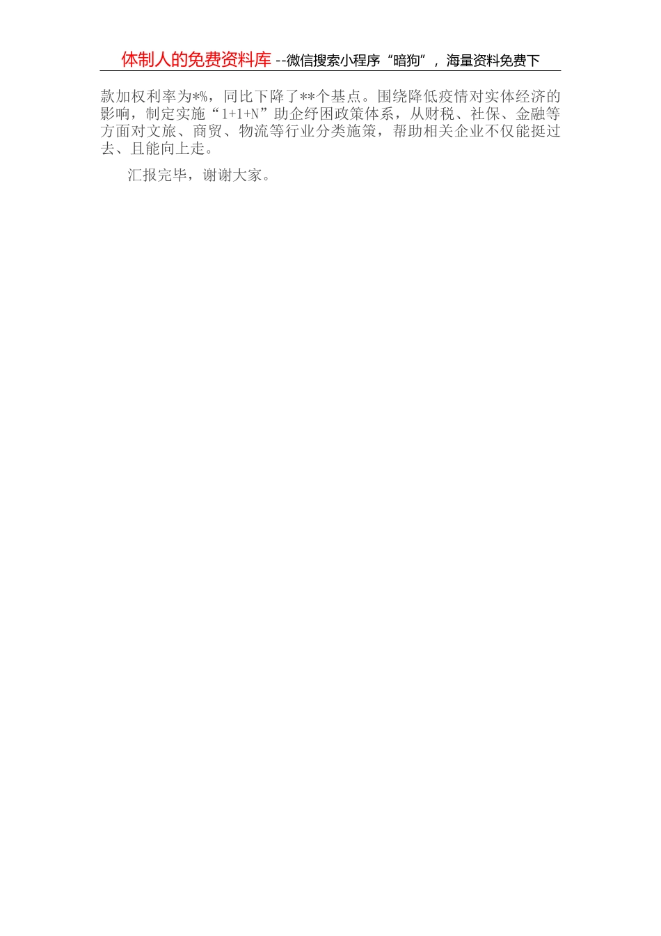 在全省优化营商环境工作推进会上的发言_第3页