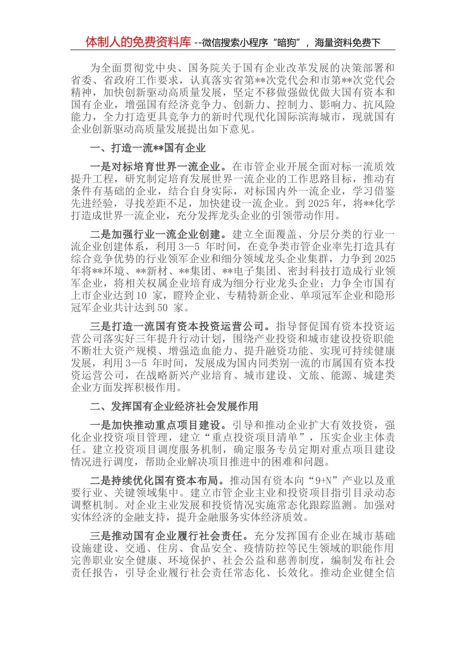 在全市教育整顿会上的发言_第1页