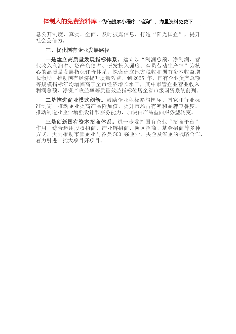 在全市教育整顿会上的发言_第2页