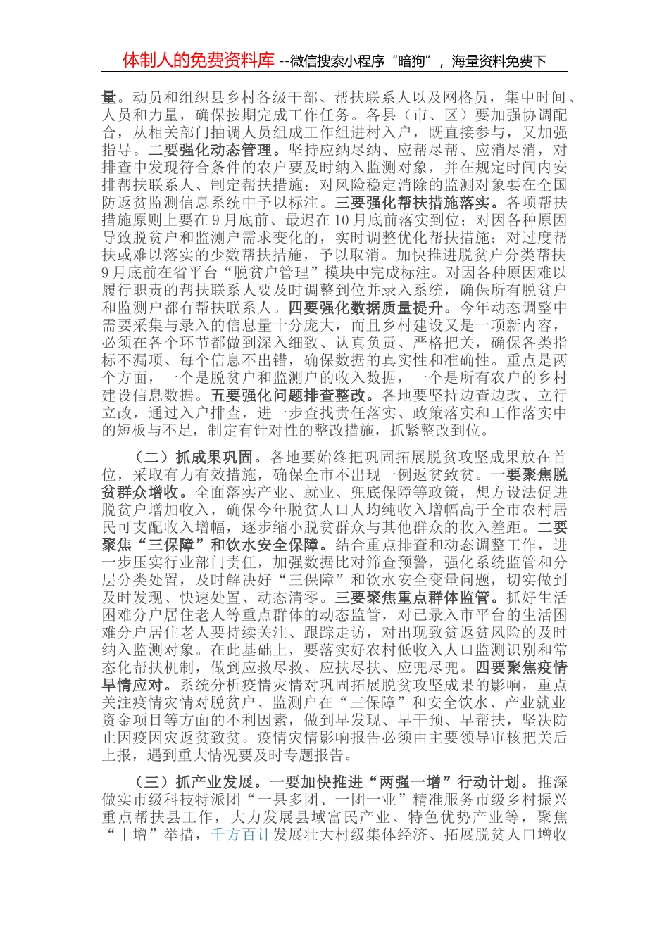 在全市项目环境整治农村产业观摩点评表态发言_第2页