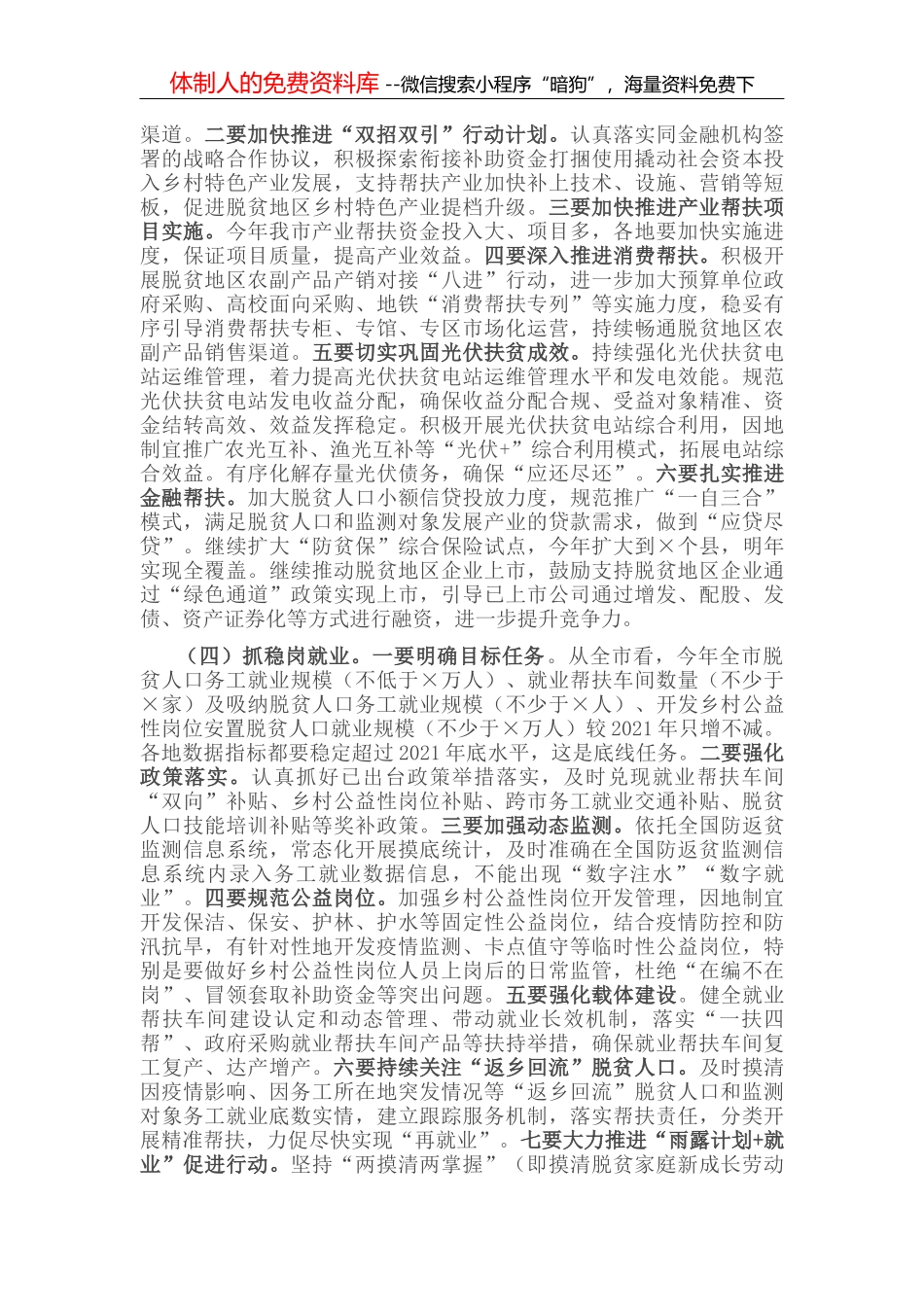 在全市项目环境整治农村产业观摩点评表态发言_第3页