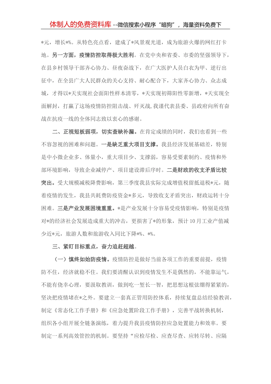 在全县第三季度经济形势分析会上的讲话_第2页