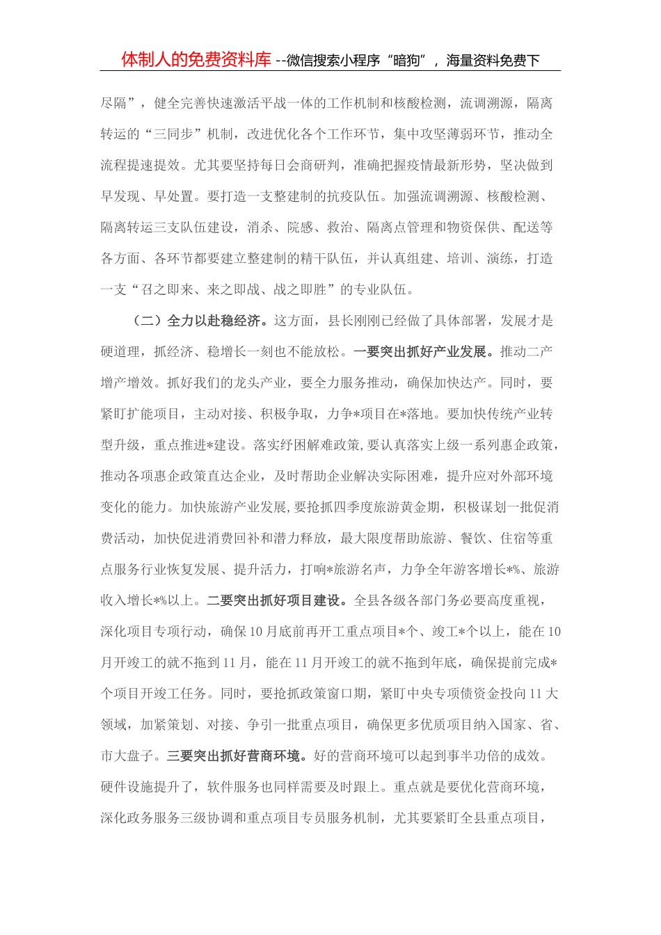 在全县第三季度经济形势分析会上的讲话_第3页