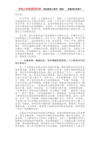 在盛会维稳安保工作动员部署会上的讲话