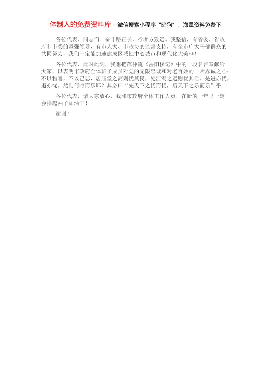 在市政府领导同志分工会议上的讲话_第2页
