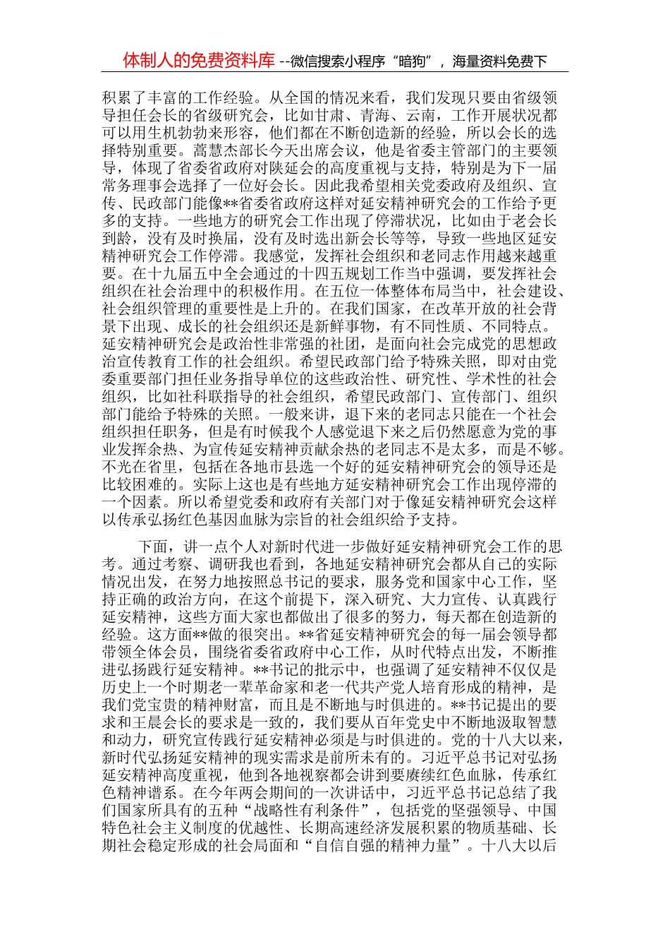 在政府开放日活动上的讲话_第2页