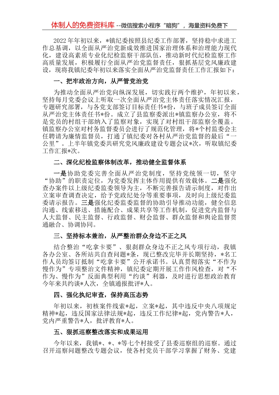 镇人大主席座谈发言材料_第1页