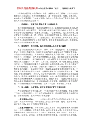 镇司法所2022年安置帮教工作汇报