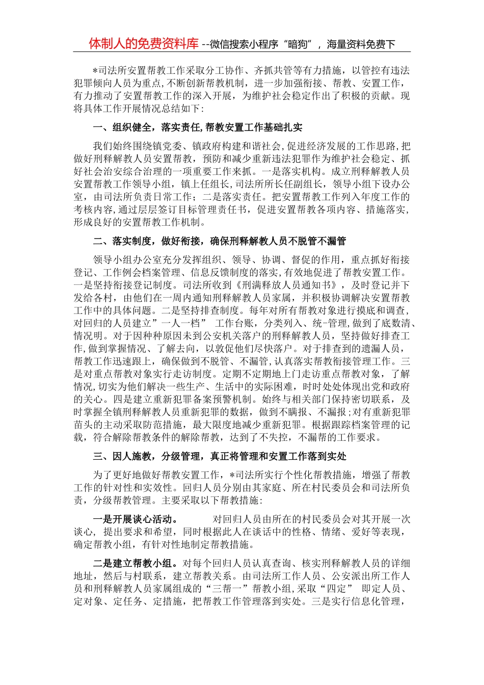 镇政府2022年上半年食品安全工作汇报_第1页