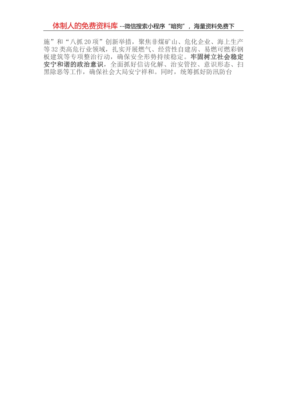 总经理在集团领导人员警示教育大会上的讲话_第3页