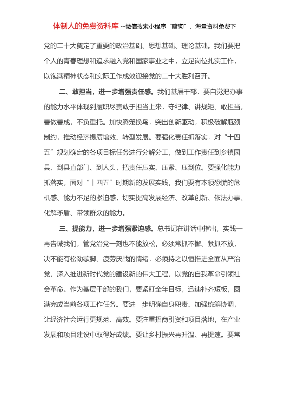 做有思想的行动者——某公司纪检监察部主管竞聘演讲_第2页