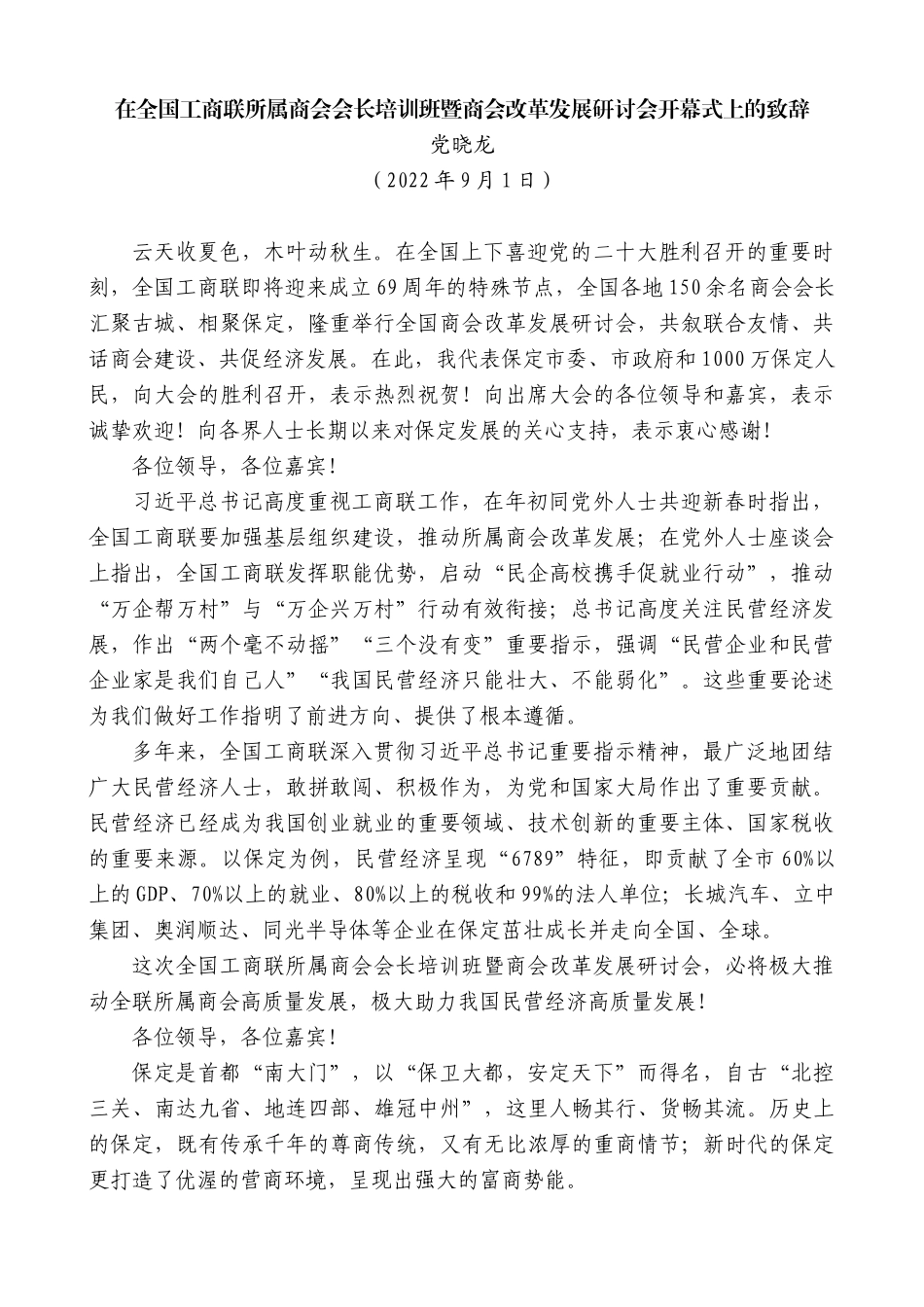 【领导讲话】董事长袁占国在“幸福企业建设”管理干部座谈会上的讲话_第2页