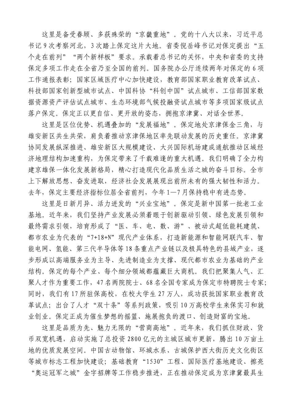 【领导讲话】董事长袁占国在“幸福企业建设”管理干部座谈会上的讲话_第3页