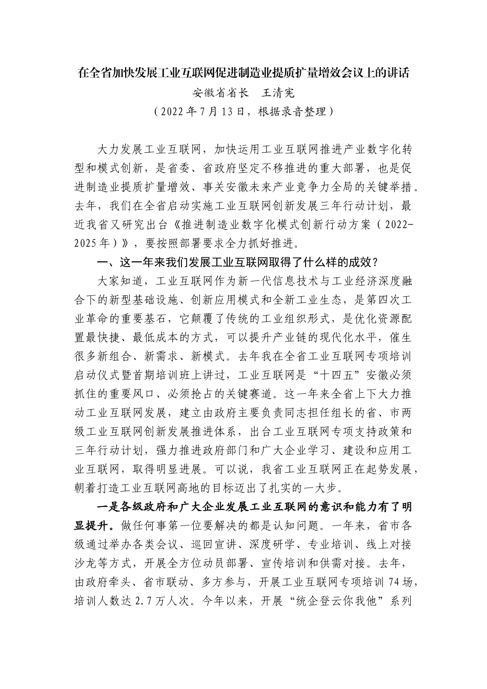 【领导讲话】主席刘磊：在镇平县普通高中教育中裕冠刘磊奖学金发放仪式上的讲话_第2页