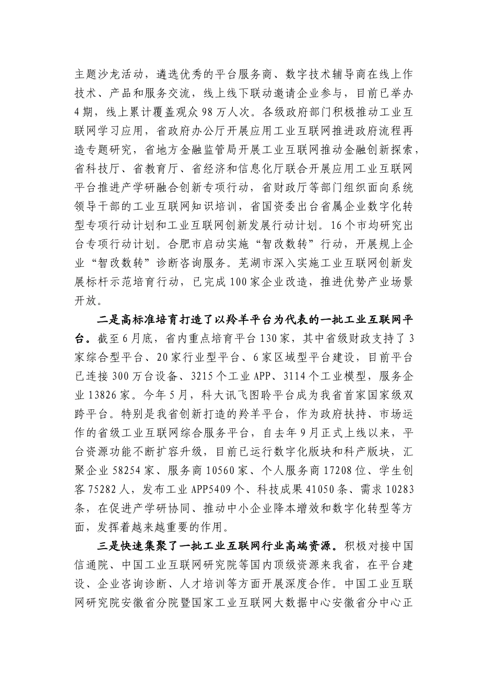 【领导讲话】主席刘磊：在镇平县普通高中教育中裕冠刘磊奖学金发放仪式上的讲话_第3页