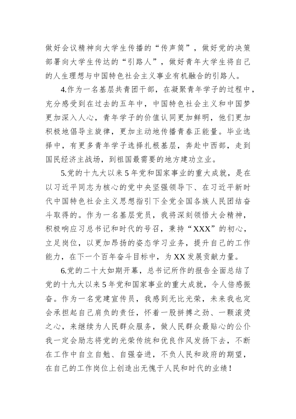 纪委监委学习《习近平谈治国理政》第四卷心得体会（2篇）_第2页