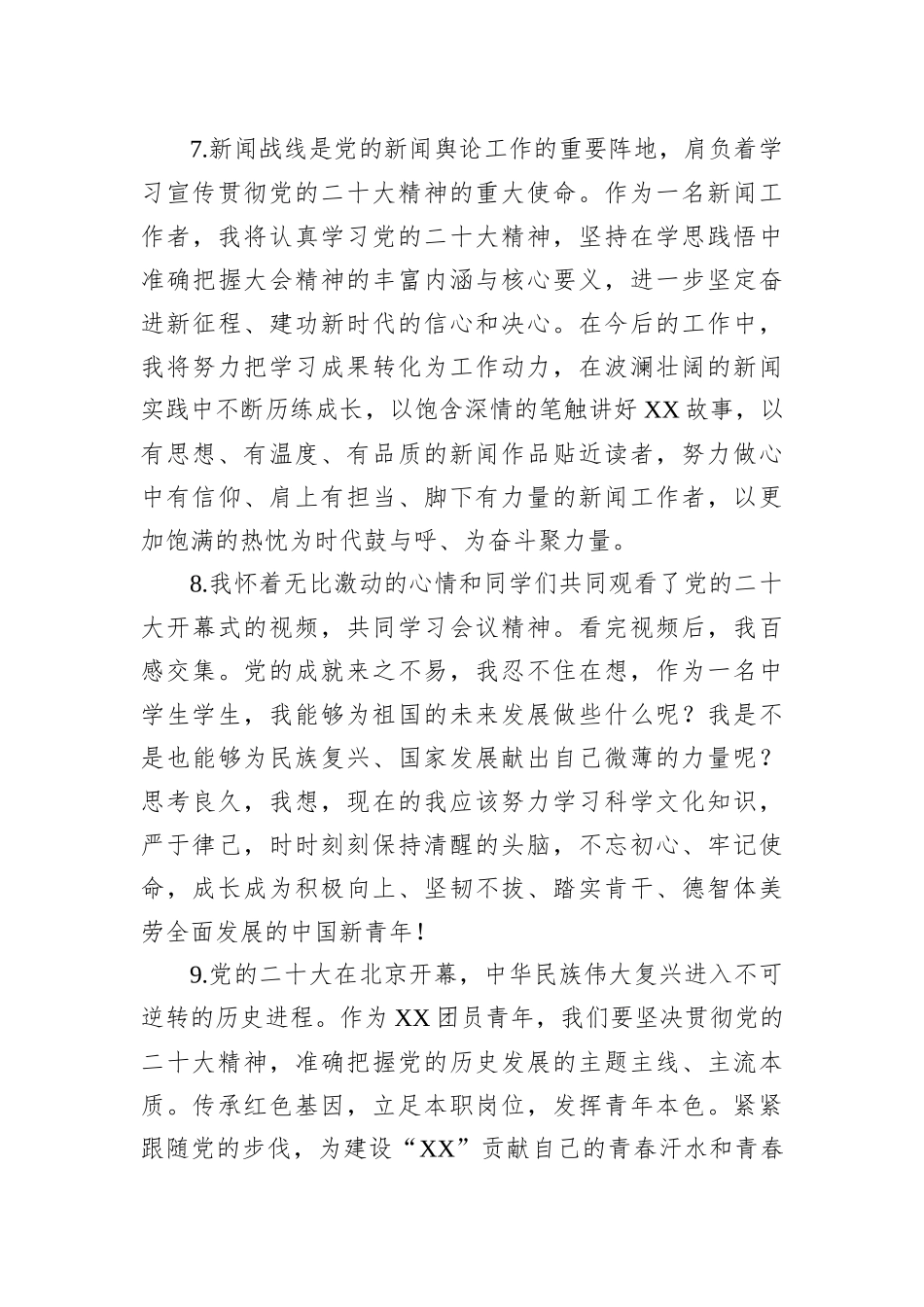 纪委监委学习《习近平谈治国理政》第四卷心得体会（2篇）_第3页