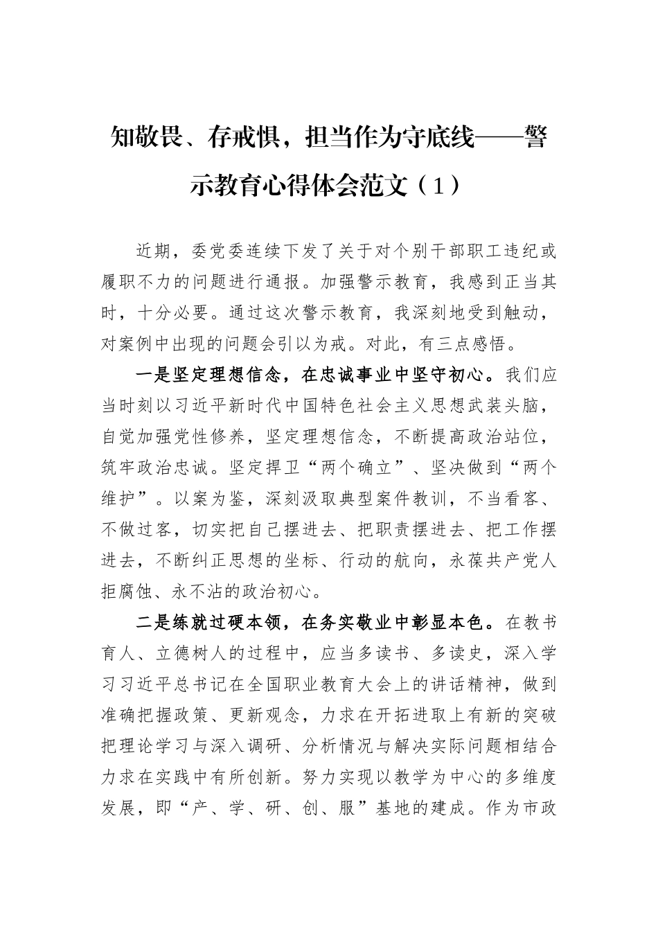 警示教育学习心得体会范文汇编（10篇）_第3页